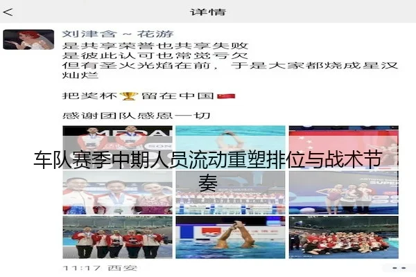车队赛季中期人员流动重塑排位与战术节奏
